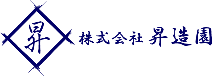 株式会社昇造園